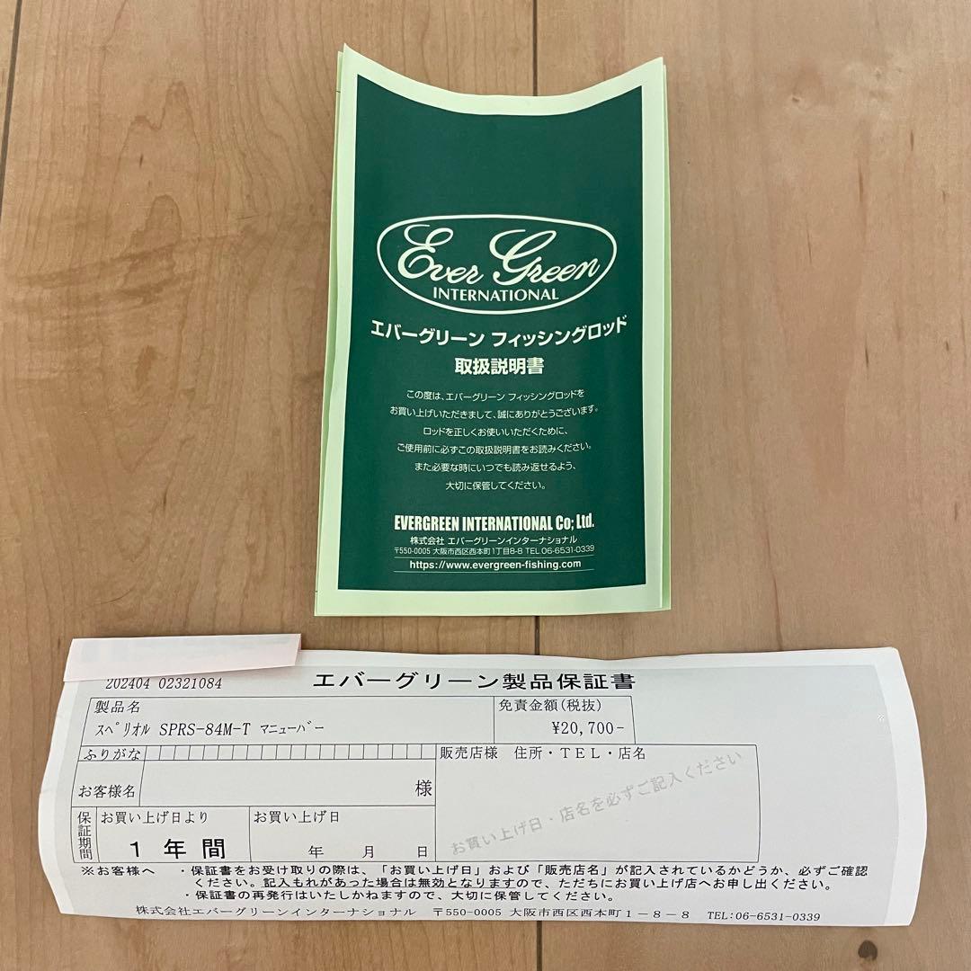 エバーグリーン スペリオル SPRS-84M-T マニューバー 超美品