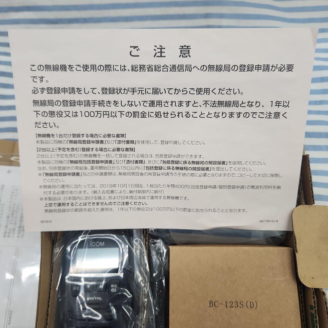 ICOM IC-DPR7SBT デジタルトランシーバー