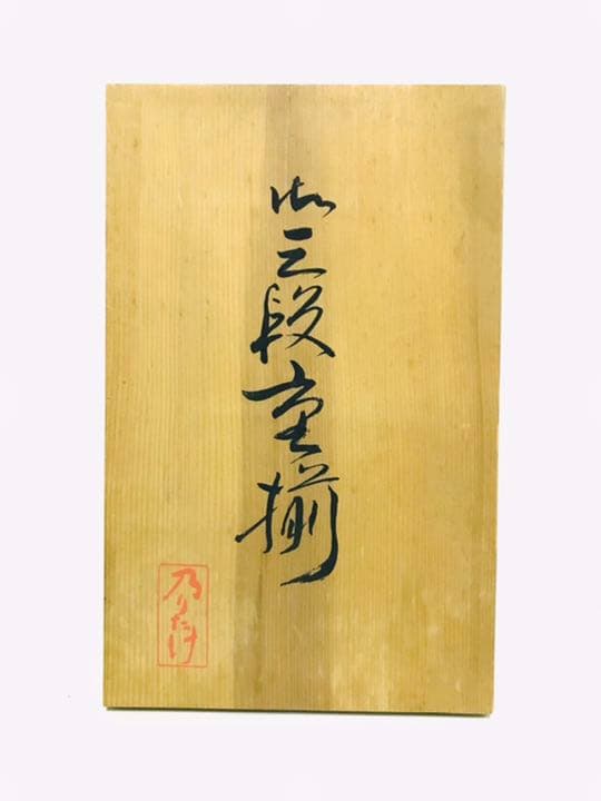 ノリタケ／乃りたけ『ダイヤモンドコレクション 金閣銀閣 三段重』白磁／和食器