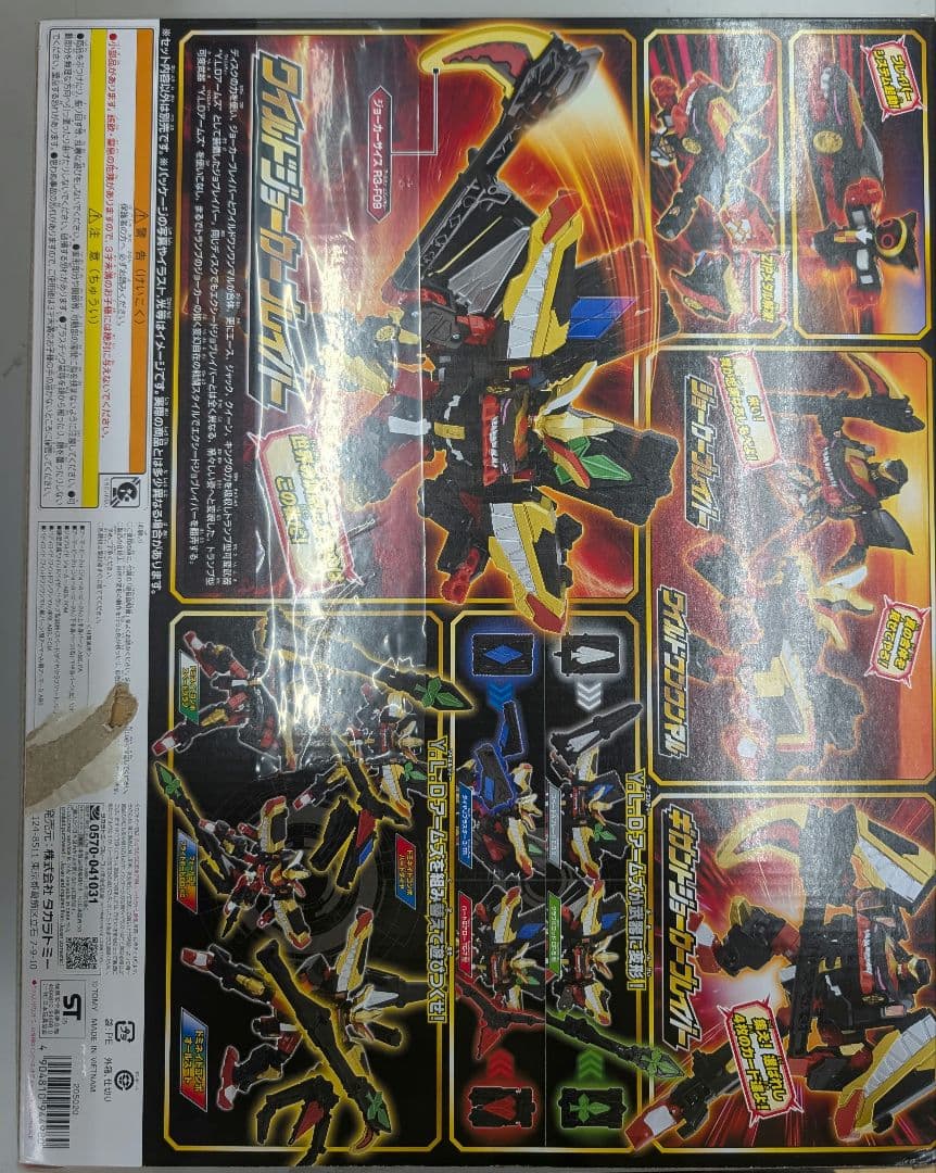 ワイルドジョーカーブレイバーDXセット。