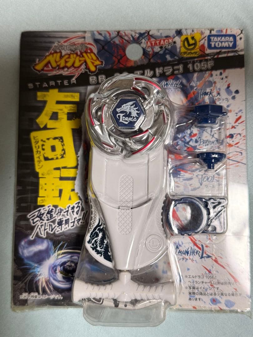ベイブレード BB-23 エルドラゴ 105F