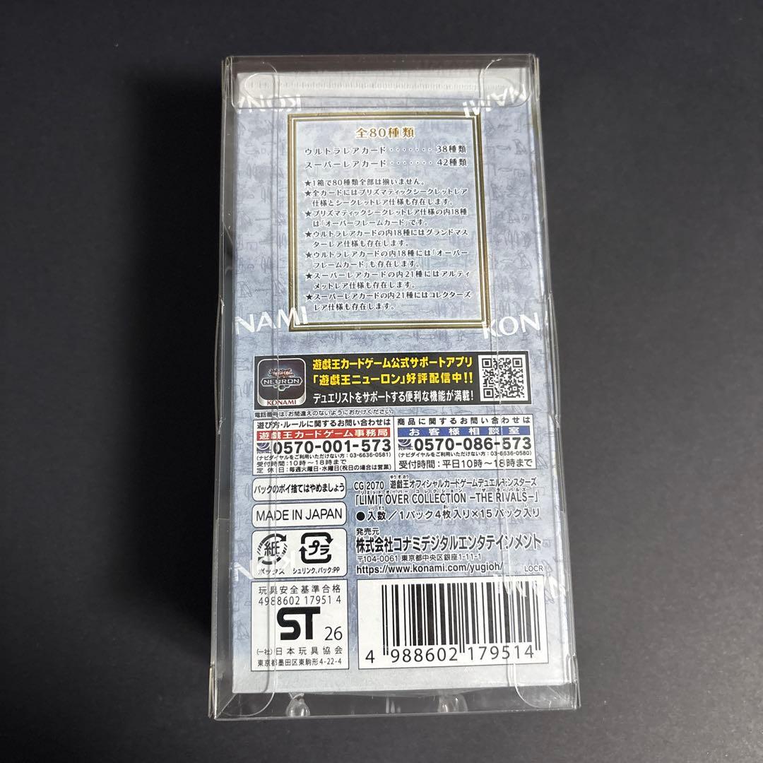 遊戯王リミットオーバーコレクション ライバルズ 1BOX シュリンク付き未開封