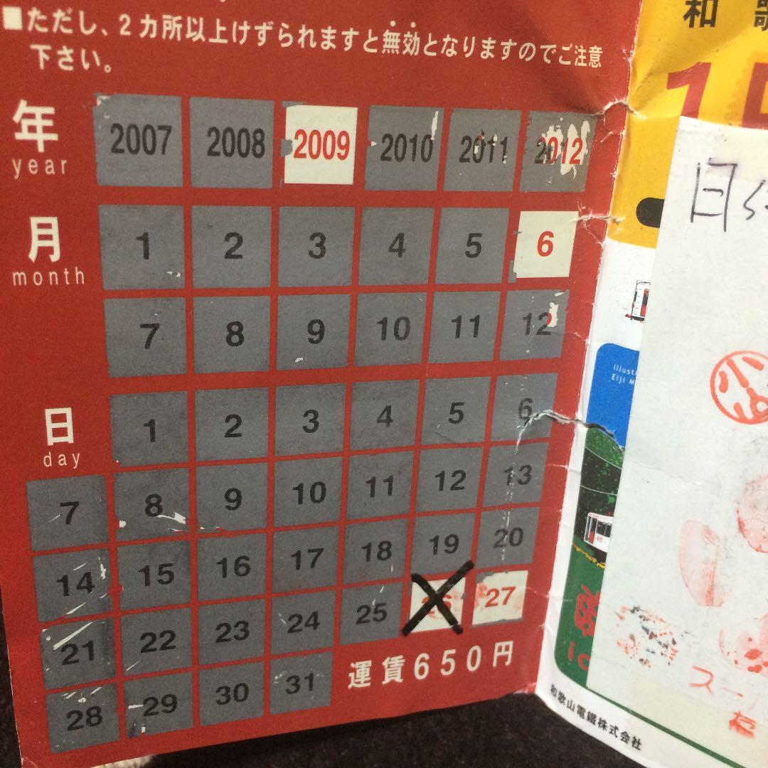 1日乗車券