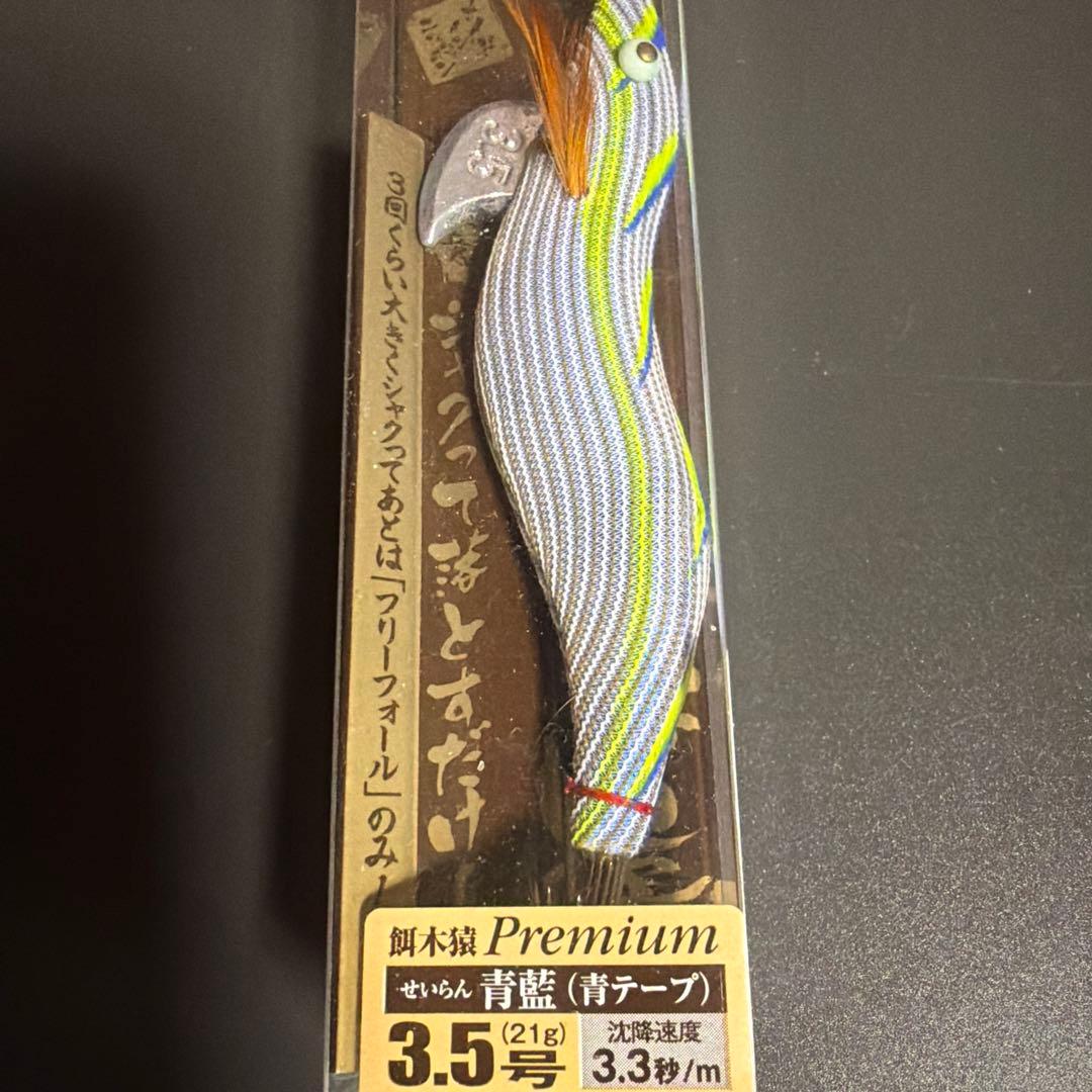 餌木猿 セット 新品未開封あり