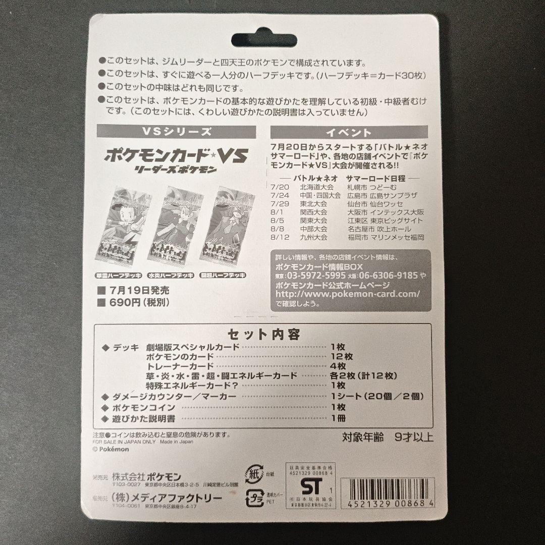 【状態✕】ポケモンカードVS 劇場限定版 R団のバンギラス