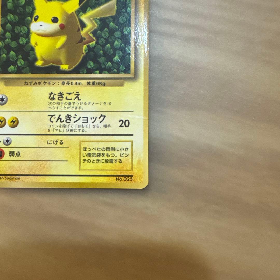 【良品】ピカチュウ　旧裏面　コロコロ　プロモ エラー版　光沢あり【6131