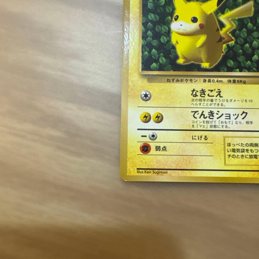 【良品】ピカチュウ　旧裏面　コロコロ　プロモ エラー版　光沢あり【6131