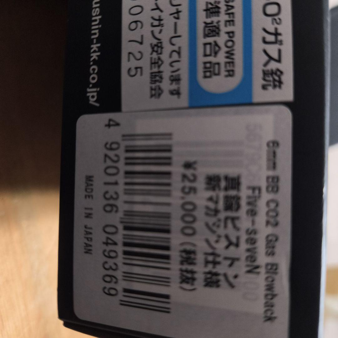 【ジャンク品】マルシン CO2 Five-seveN(5-7)