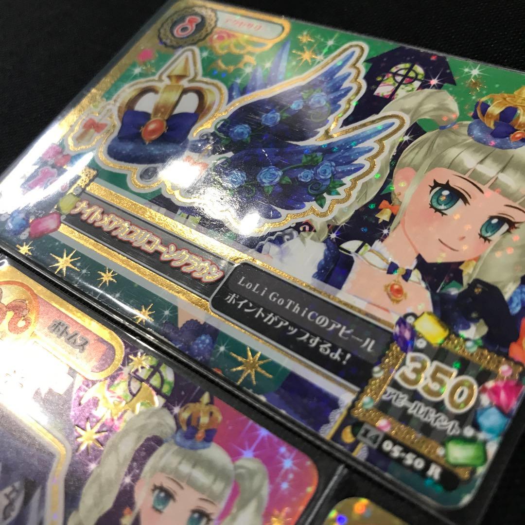 【最安値】アイカツカード ナイトメアカプリコーンコーデ
