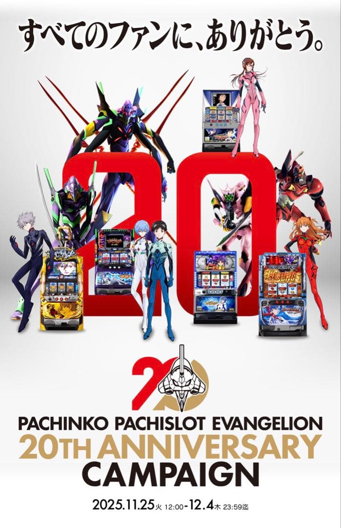 エヴァンゲリオン パスケース 20周年記念　全国限定20個