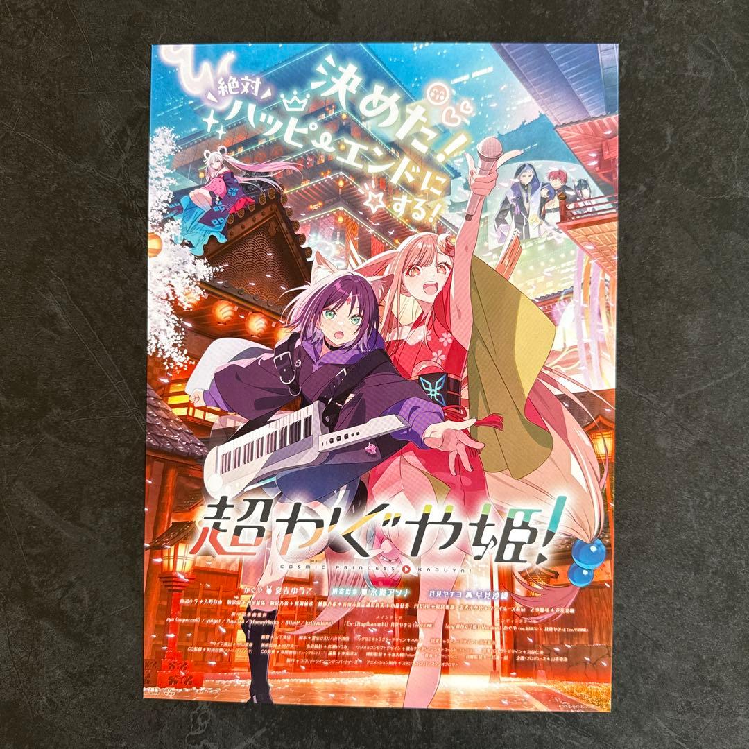 超かぐや姫 ラフ原画アクリルパネル クリアファイル　フライヤー　劇場グッズ