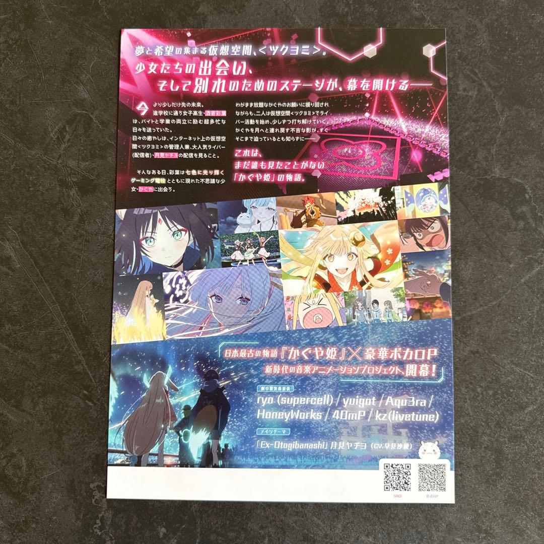 超かぐや姫 ラフ原画アクリルパネル クリアファイル　フライヤー　劇場グッズ