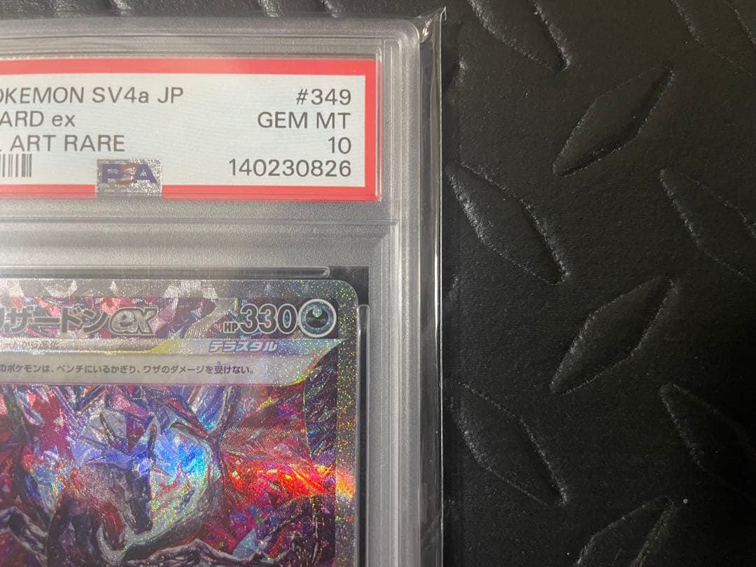 【PSA10】リザードン　サーナイト　SAR シャイニートレジャー 2点セット