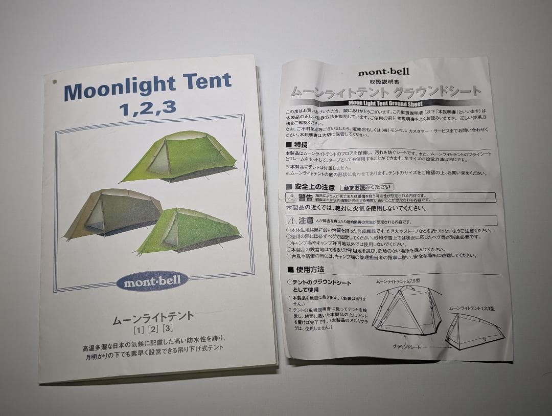 【中古品】モンベル ムーンライト3 ＋専用グランドシート
