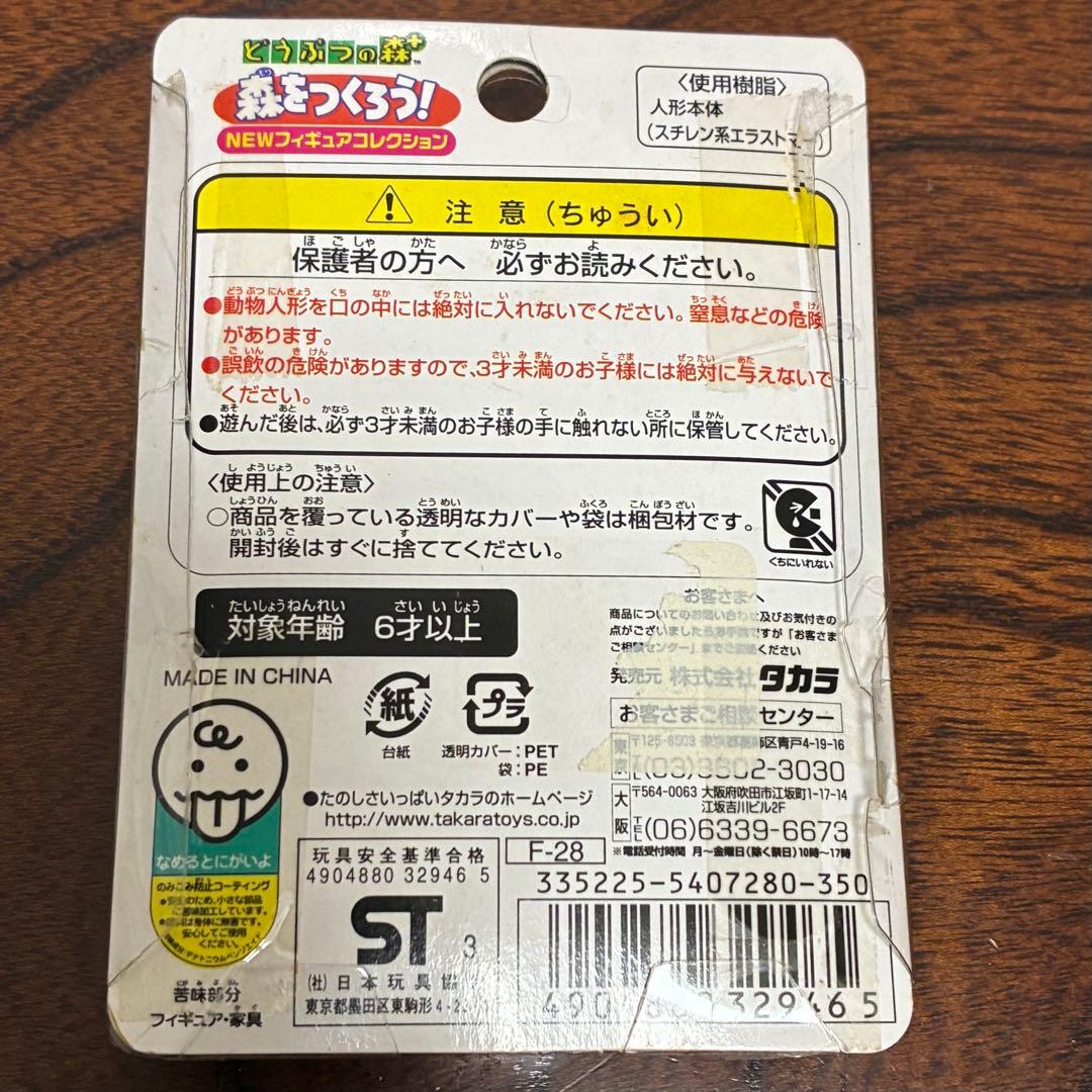 どうぶつの森　森をつくろう！　F-28 リッキー　【カードなし・開封済】