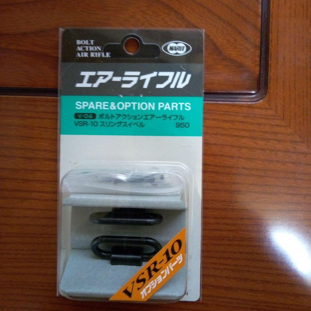 東京マルイVSR-10ライフルの付属品セット全部新品です