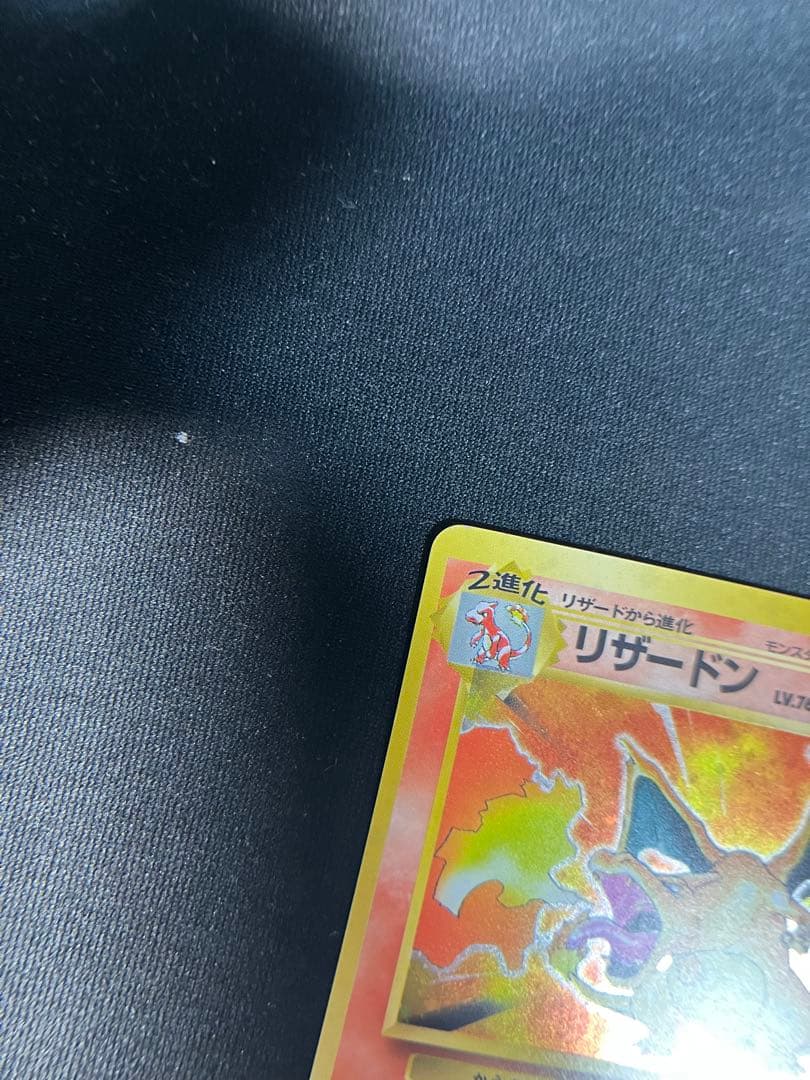 リザードン LV.76 旧裏