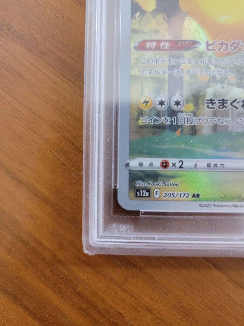 ピカチュウAR S12a VSTAR그ニパース205/172 ps