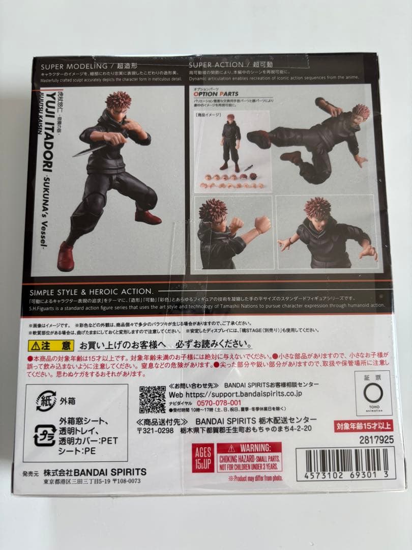 S.H.figuarts 虎杖悠仁　宿儺の器　呪術廻戦