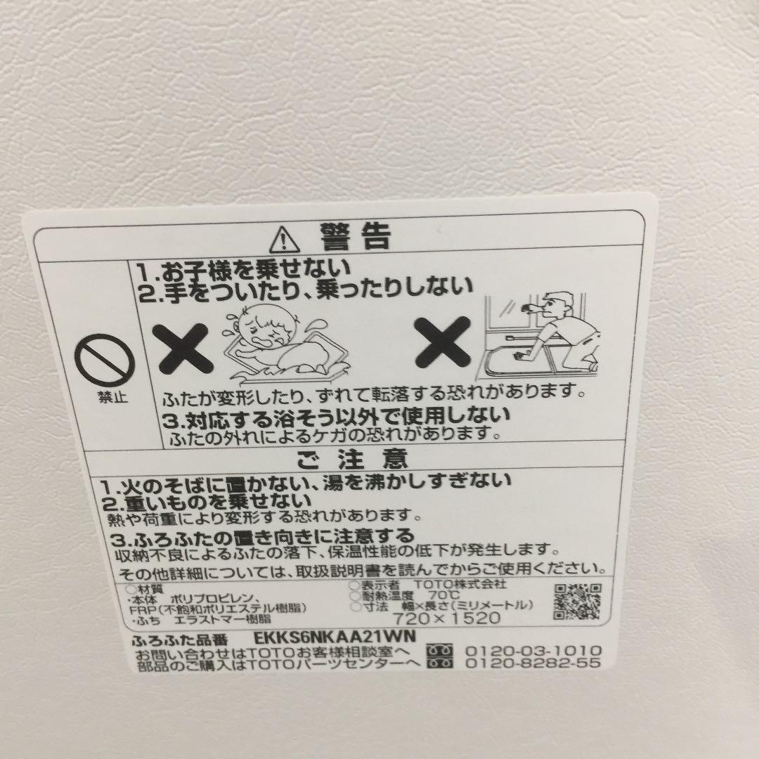 TOTO風呂ふた