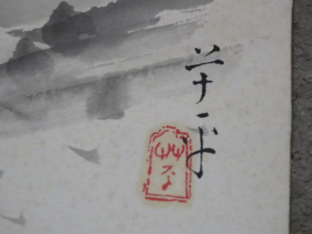 真作 山口草平 水彩画 肉筆 落款 色紙 東京朝日同情週間 証紙 昭和2年 額装