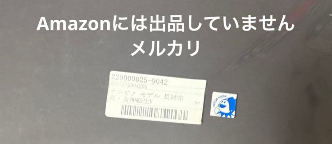 真・女神転生v スーパーグルーピーズ ナホビノ 主人公 財布 メガテン 5 真V