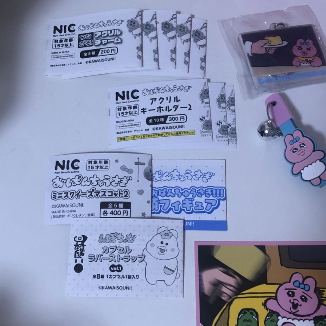 21点まとめ売り おぱんちゅうさぎ ガチャ ぬいぐるみ シール チャック袋