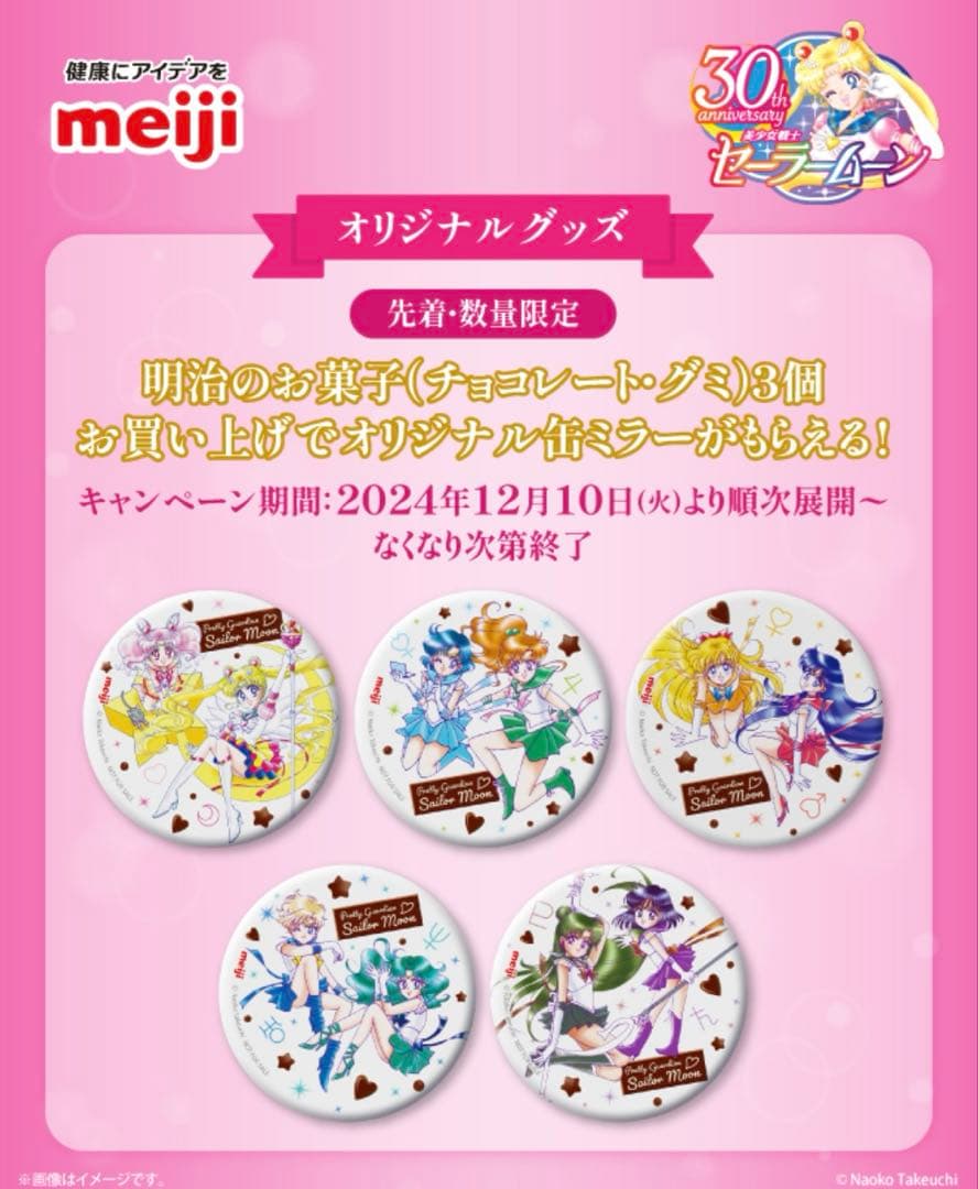 セーラームーン 30周年 缶バッチ アーモンドチョコ マカダミアチョコ 限定