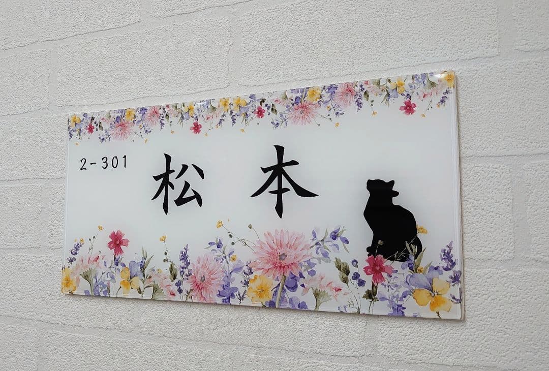 【アクリル表札】フラワーデザイン＊４辺４５度面取り鏡面磨き＊1㎜単位、穴開け対応