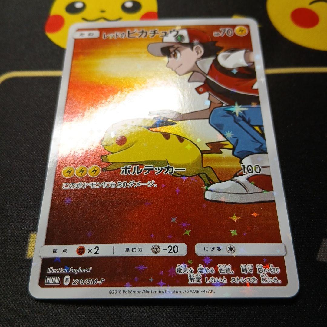 ポケカ　ポケモンカードゲーム　レッドのピカチュウ　プロモ