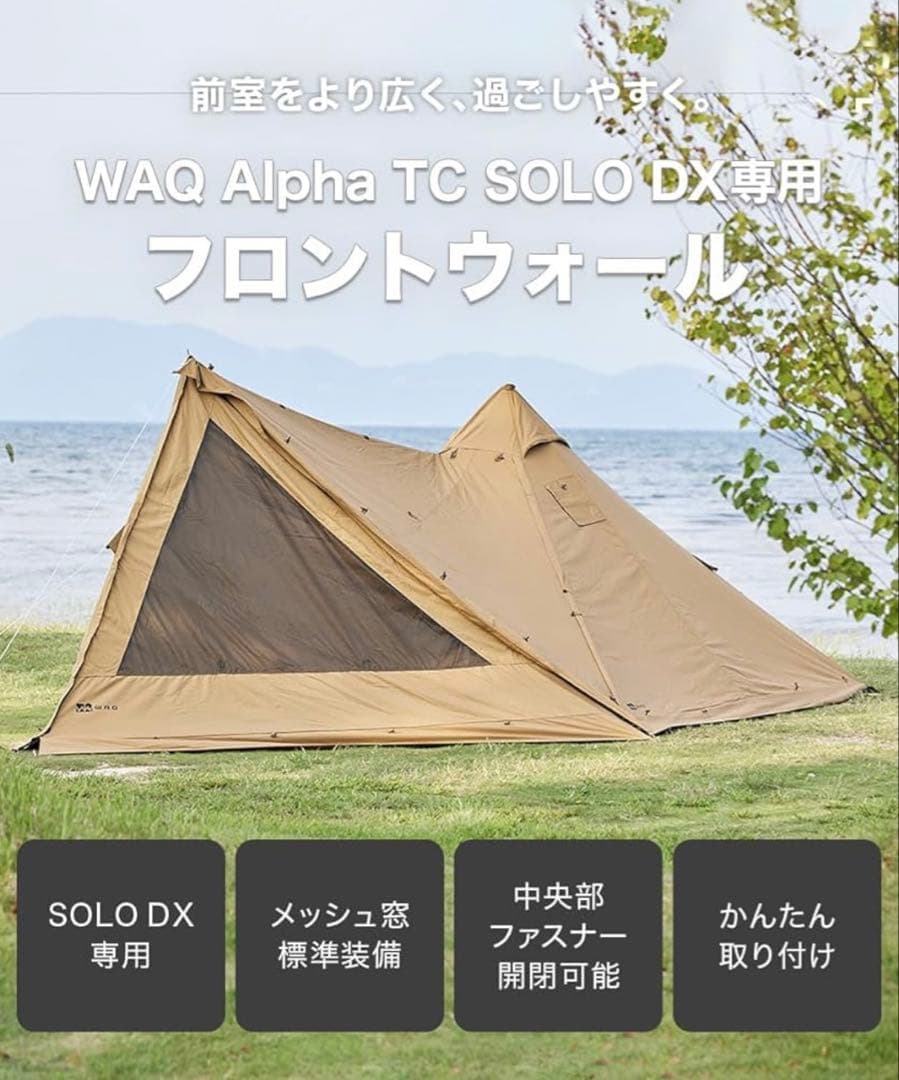 WAQ Alpha TC SOLO DX フロントウォールセット（タンカラー）