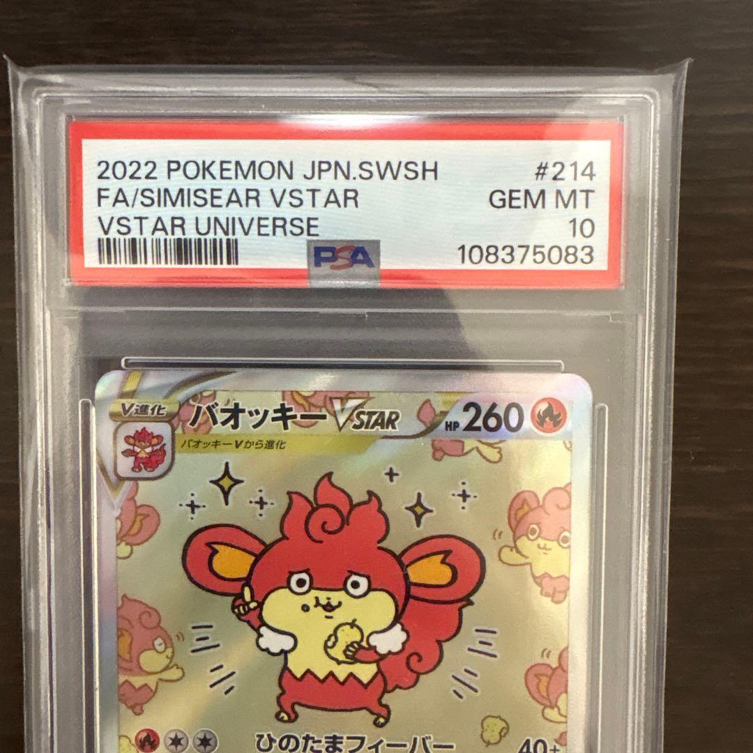PSA10 バオッキーVSTAR SAR ポケモンカード
