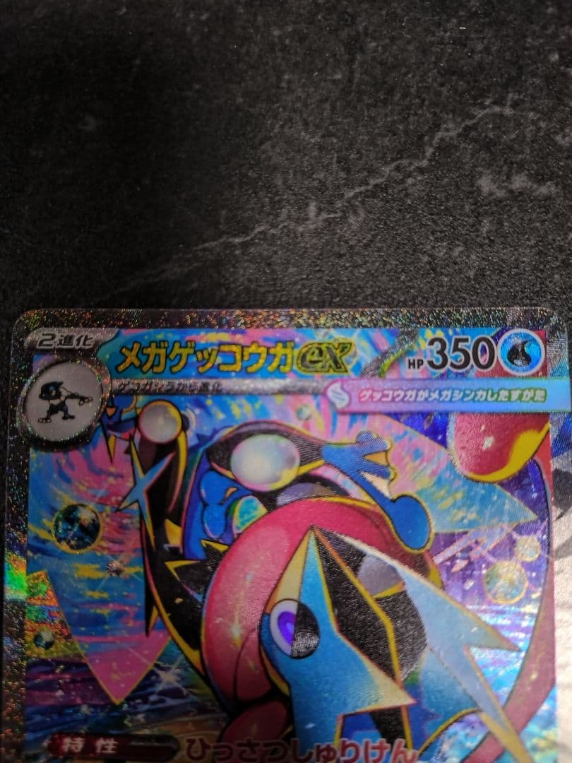 ポケモンカードメガゲッコウガEX SAR 350HP