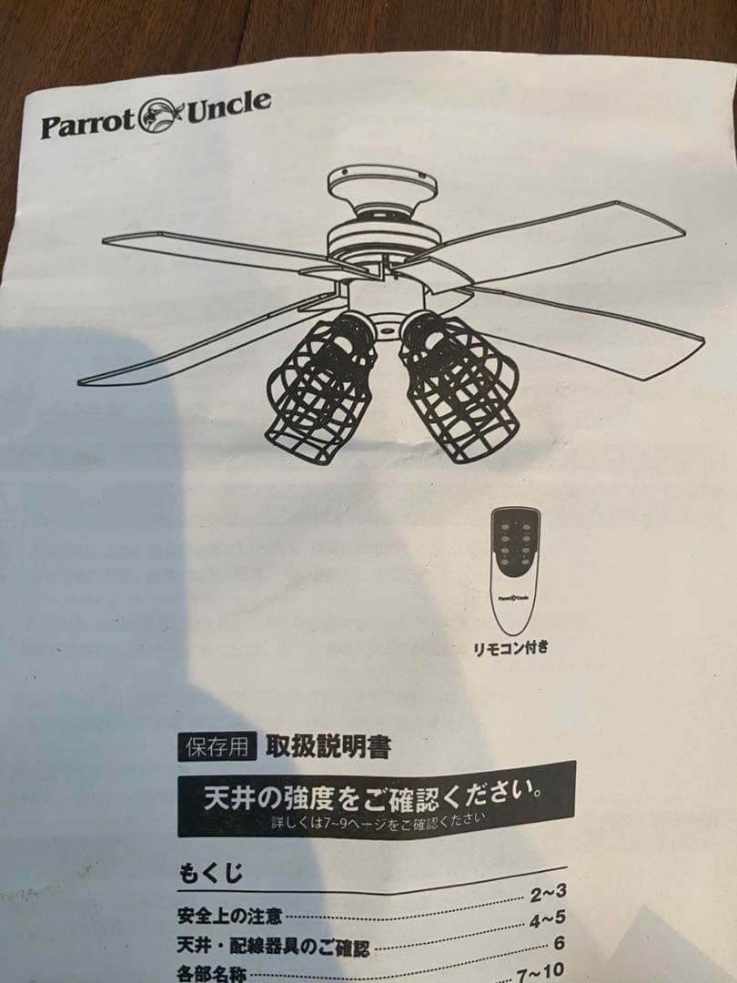 Parrot Uncle シーリングファン＋4ライト