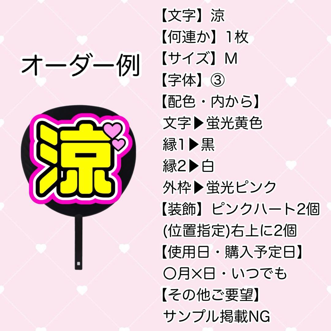 ぴちゅ様 うちわ文字 文字パネル 団扇