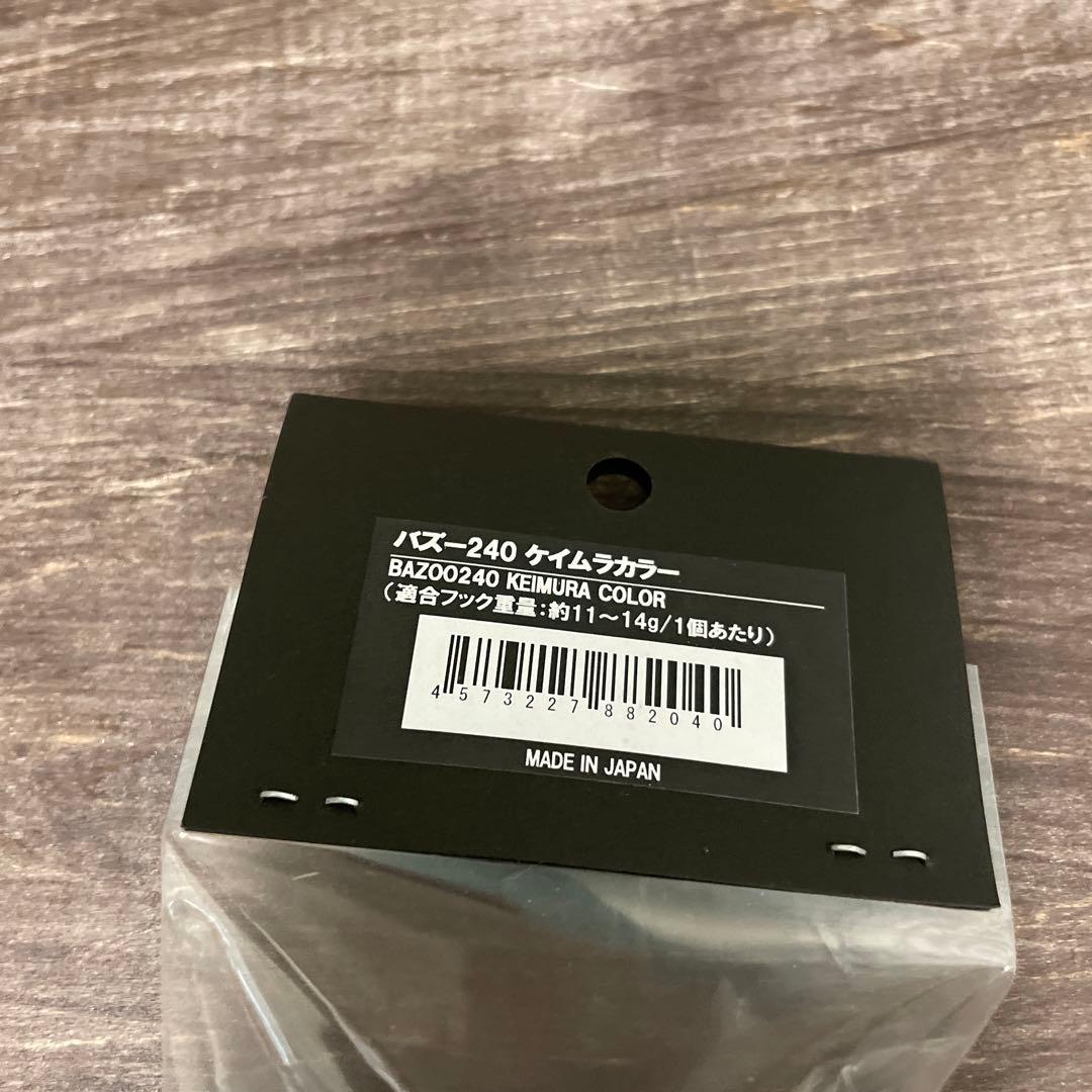 バズー240 ケイムラカラー CBONE G886