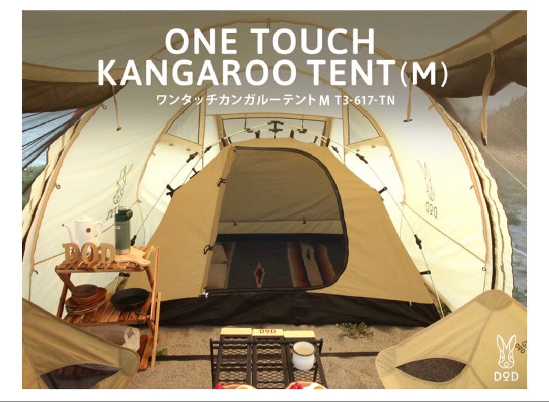 DOD ONE TOUCH KANGAROO TENT(M)ワンタッチカンガルー