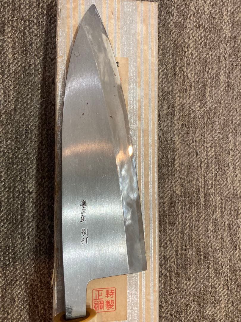 【別打】善三郎 33㎝　(刃18センチ　)