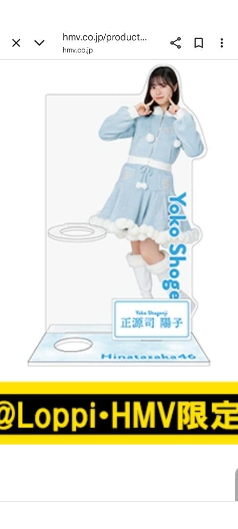 日向坂　正源司陽子　BIGアクリルペンライトスタンド　ローソン　新品☆