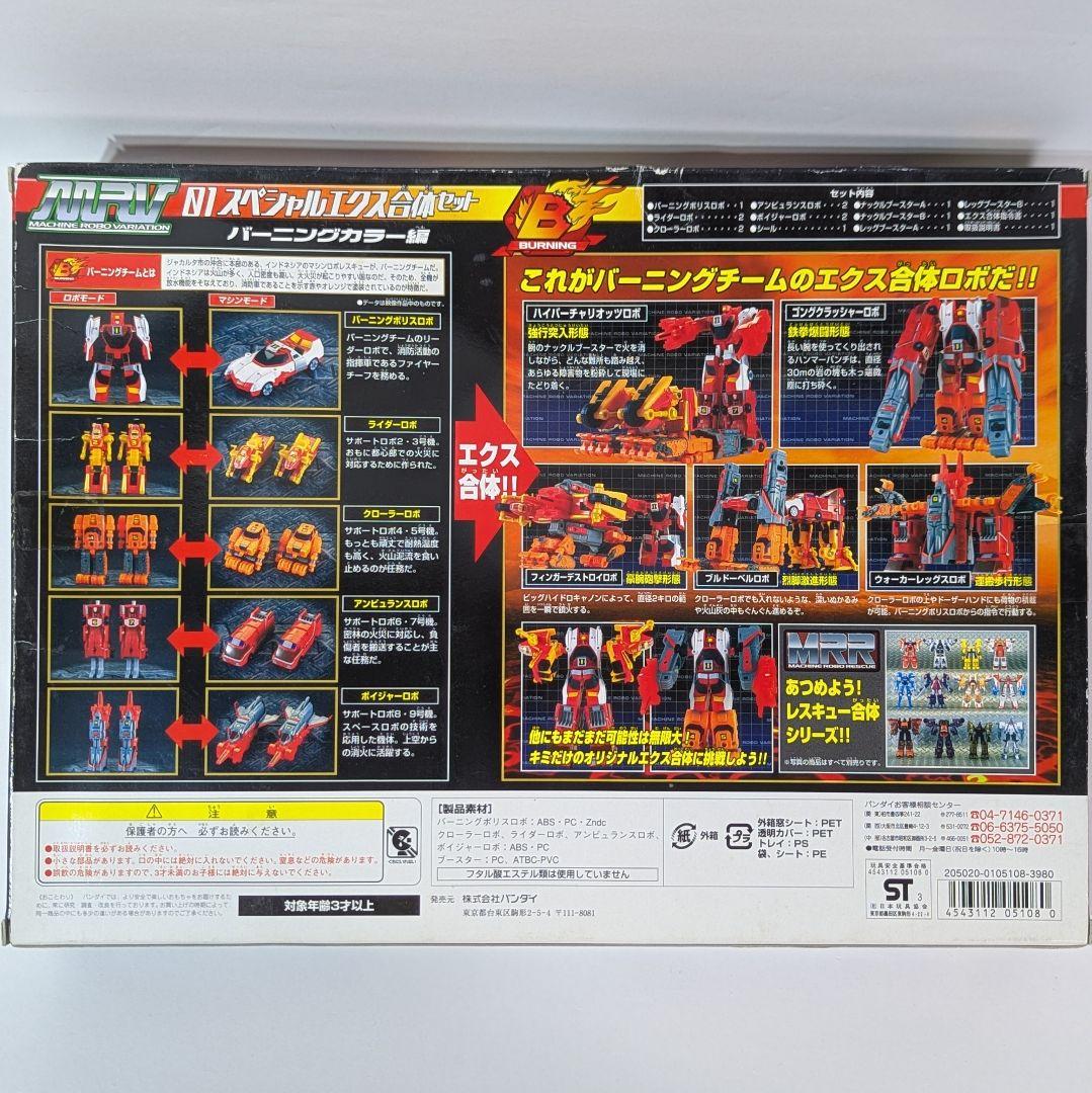 出撃！マシンロボレスキュー スペシャルエクス合体セット 2種