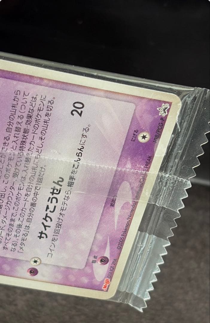 未開封　メタモン PROMO PCG-Pプロモカード 108 meiji