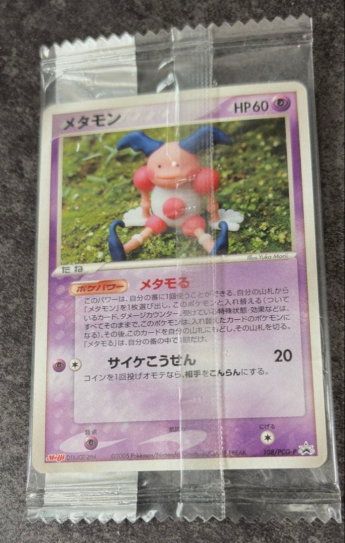 未開封　メタモン PROMO PCG-Pプロモカード 108 meiji