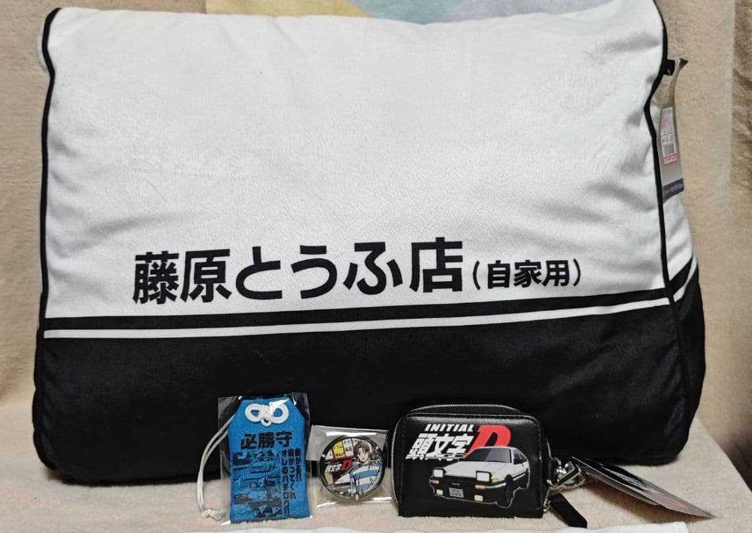 【頭文字D】藤原とうふ店 さんかくクッション·スマートキーケースなど計6点セット