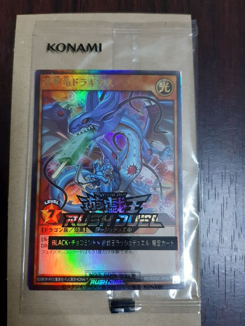 遊戯王 セブンスロード·マジシャン&連撃竜ドラギアス セット