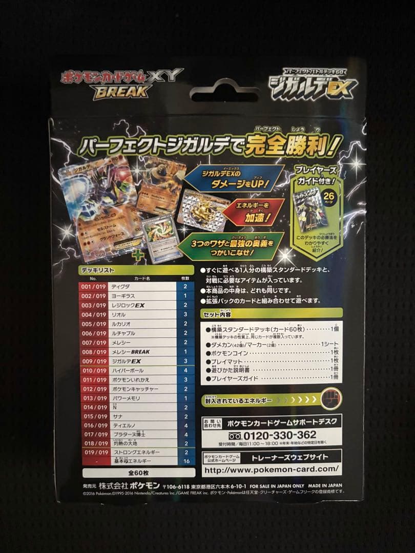 パーフェクトバトルデッキ60ジガルデEX