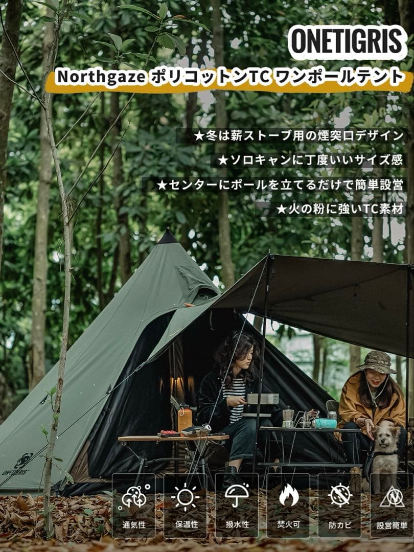 ワンティグリス　TCポリコットンワンポールテント　ブラウン
