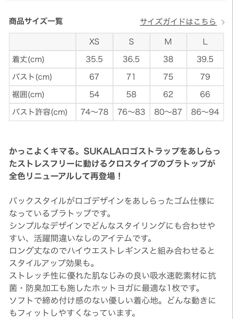 新品タグ付き【SUKALA】バッククロスロゴブラトップ　 Lサイズ