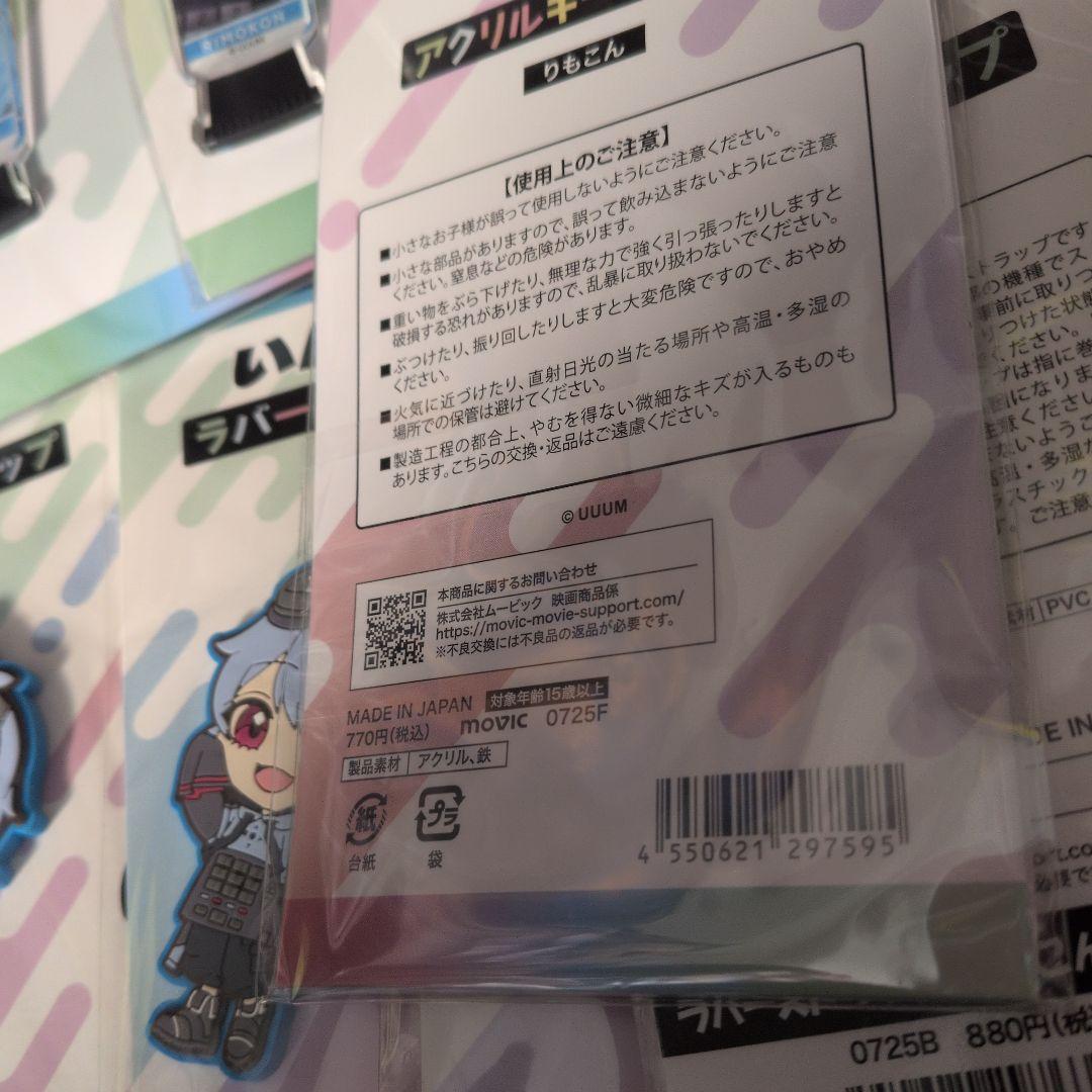 いんく　りもこん　アクリルキーホルダー　5点セット