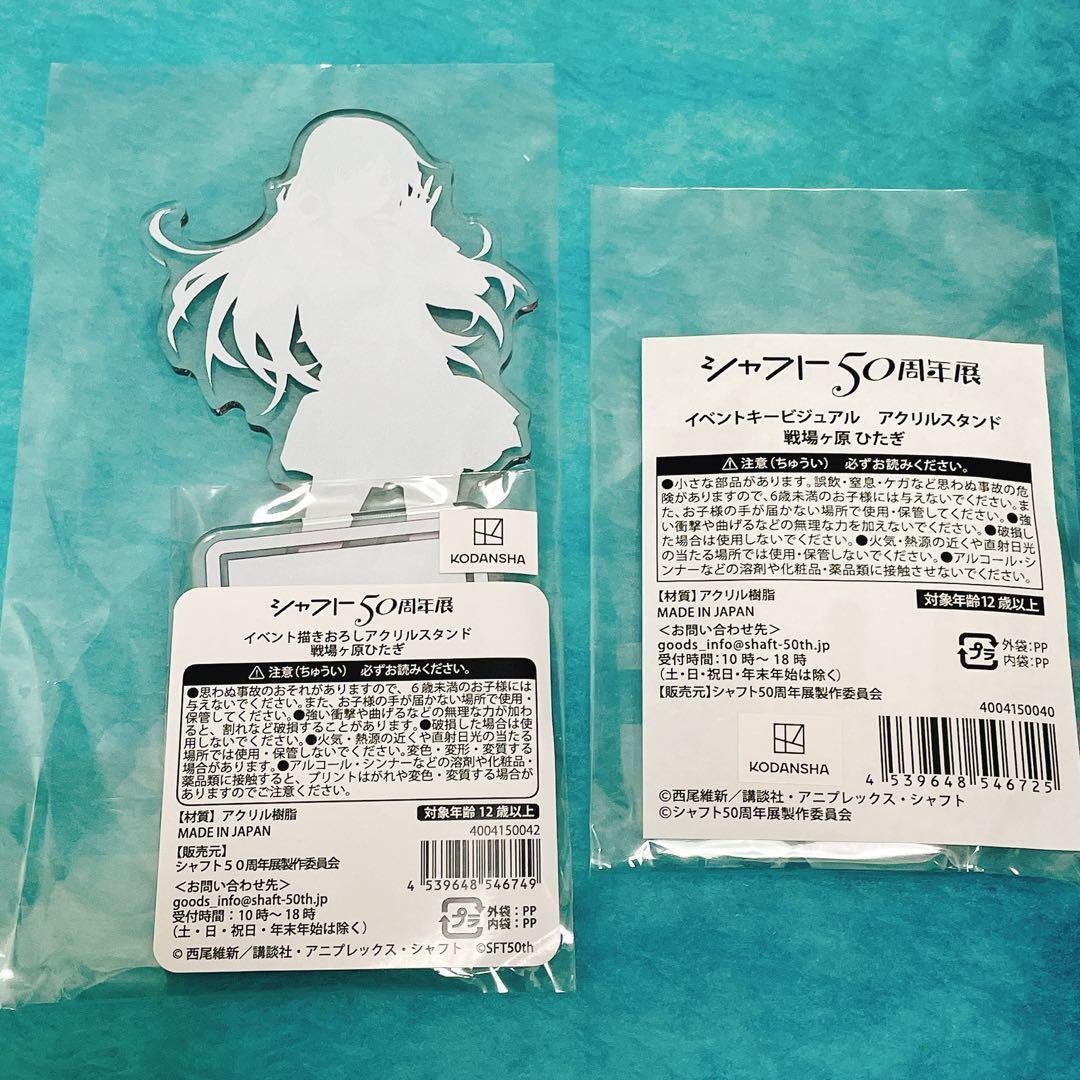 【限定】シャフト展 物語シリーズ 姉妹/扇/老倉 缶バッジ＆ひたぎアクスタ