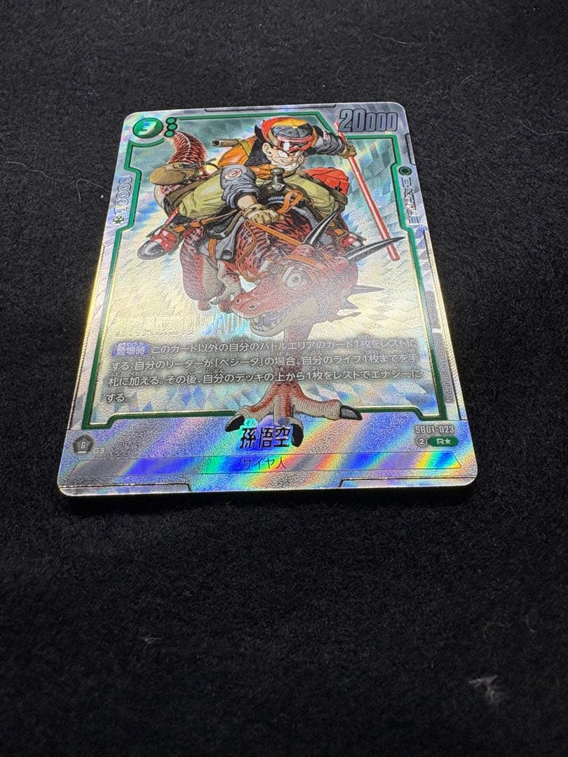 フュージョンワールド MANGA BOOSTER01 孫悟空 SB01-023